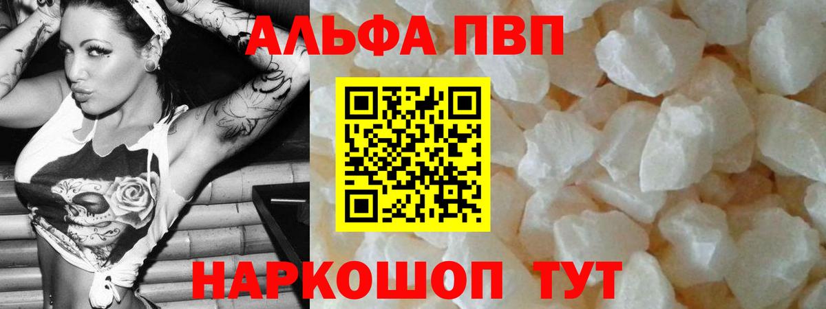Alpha PVP СК КРИС  Вход с VPN  A PVP  Новомосковск  A-PVP VHQ 