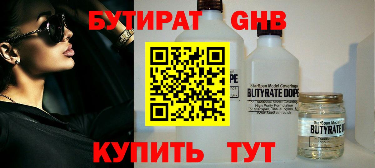 Бутират буратино  Вход с VPN  Новомосковск 