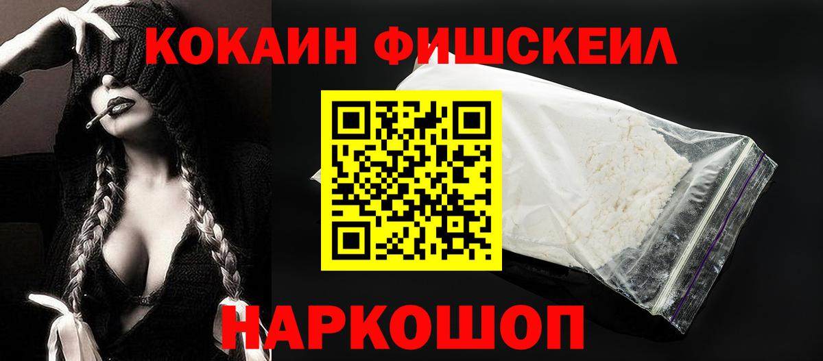 КОКАИН Боливия  Вход с VPN  COCAIN  Кокаин Fish Scale  Новомосковск 