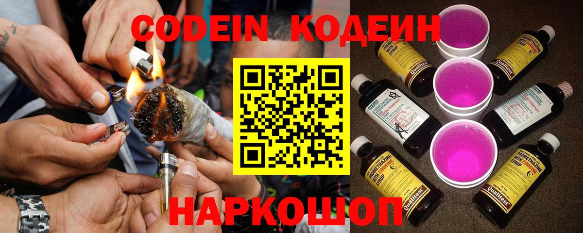 Codein напиток Lean (лин)  Вход с VPN  Новомосковск  Кодеин Purple Drank 