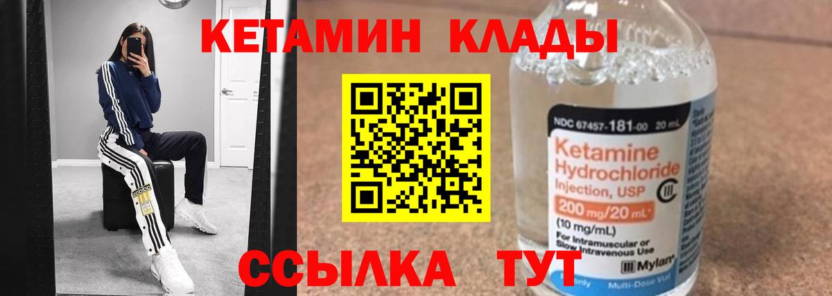 Кетамин VHQ Новомосковск