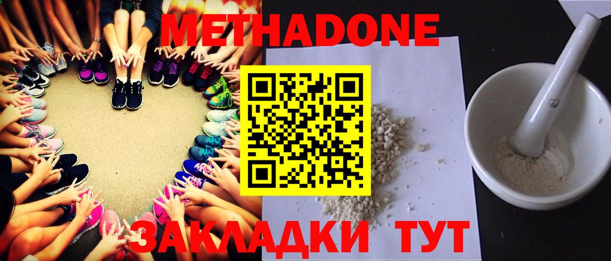 МЕТАДОН мёд  Вход с VPN  Метадон кристалл  Новомосковск 