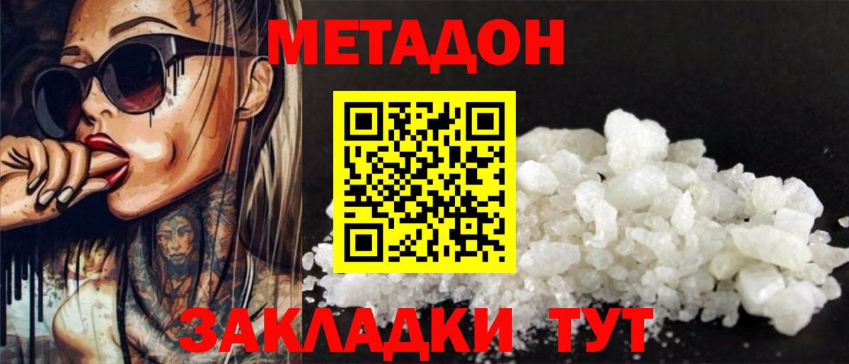 Метадон мёд Новомосковск