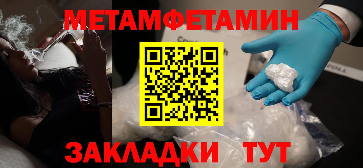 Первитин мет  МЕТАМФЕТАМИН  Новомосковск  Вход с VPN 