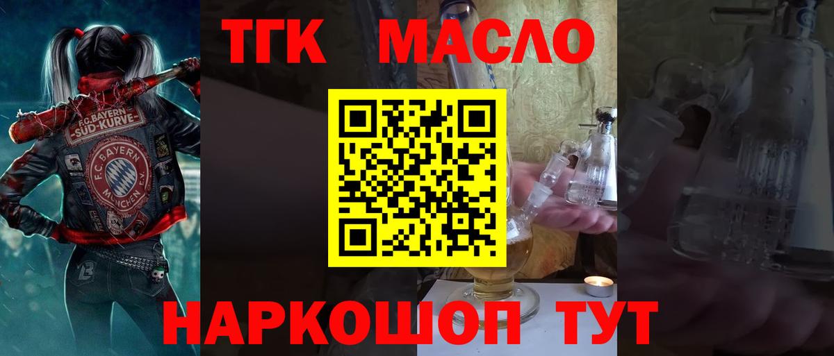 Дистиллят ТГК гашишное масло  ТГК THC oil  Вход с VPN  Новомосковск 
